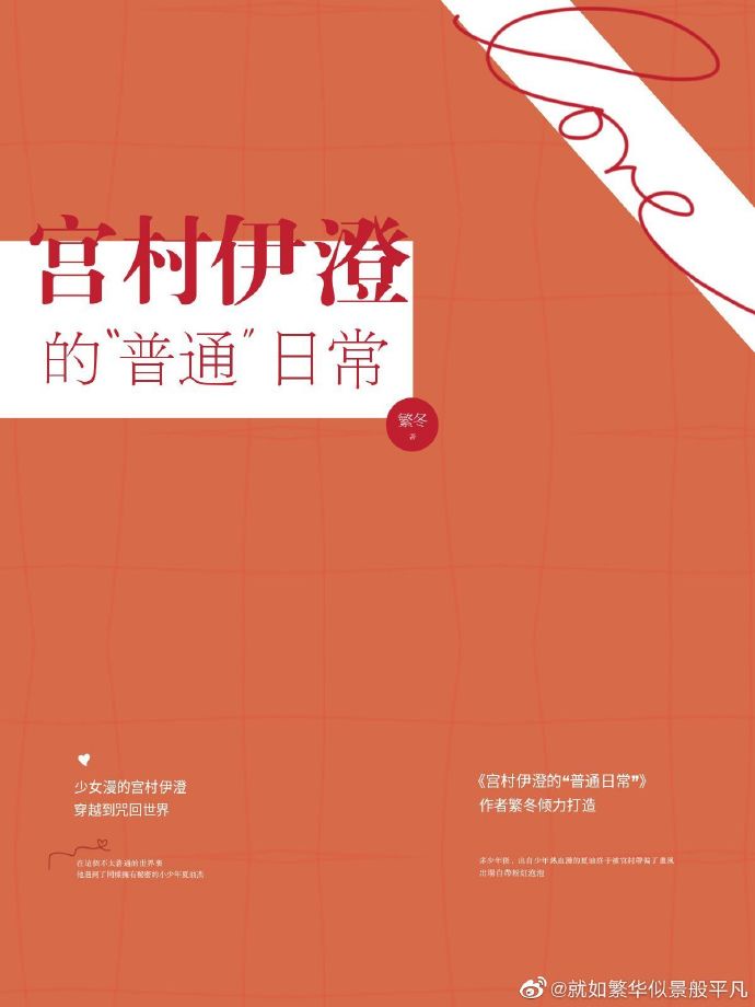 宫村的&ldquo;普通&rdquo;日常