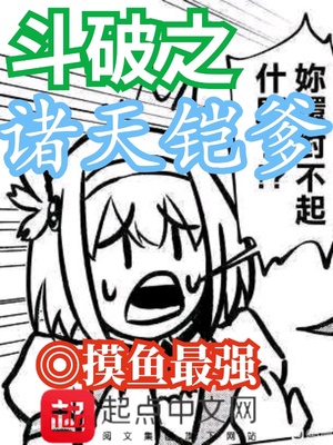 斗破之诸天铠爹