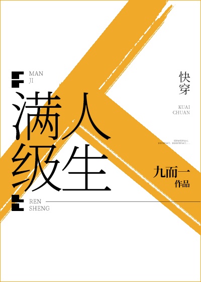 &ldquo;满级&rdquo;人生（快穿）