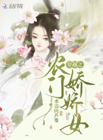 穿越农女要回家