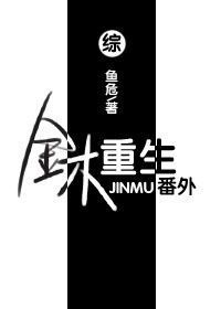 [综]金木重生&middot;番外