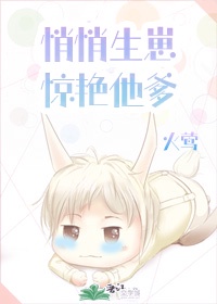 悄悄生崽惊艳他爹