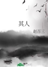 其人如玉&middot;她如狗