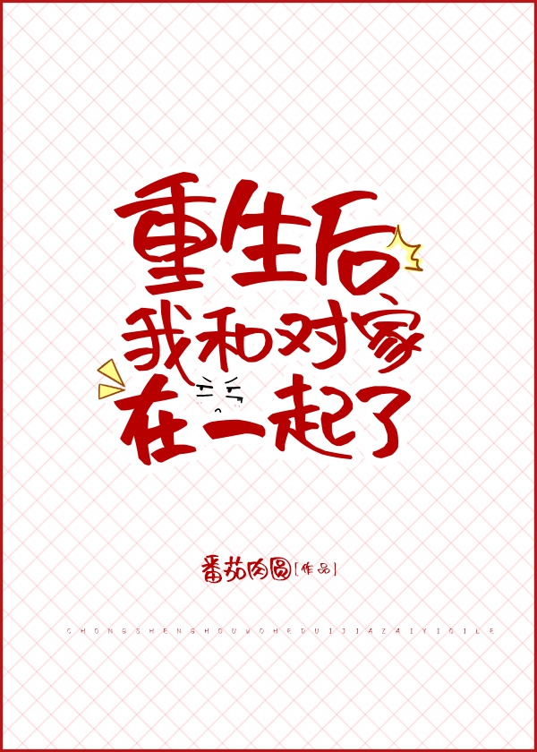 顶流暗恋影帝的日常[重生]