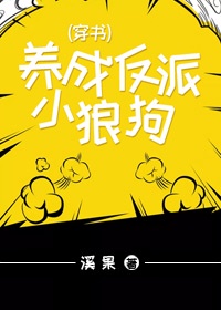 养成反派小狼狗(穿书)